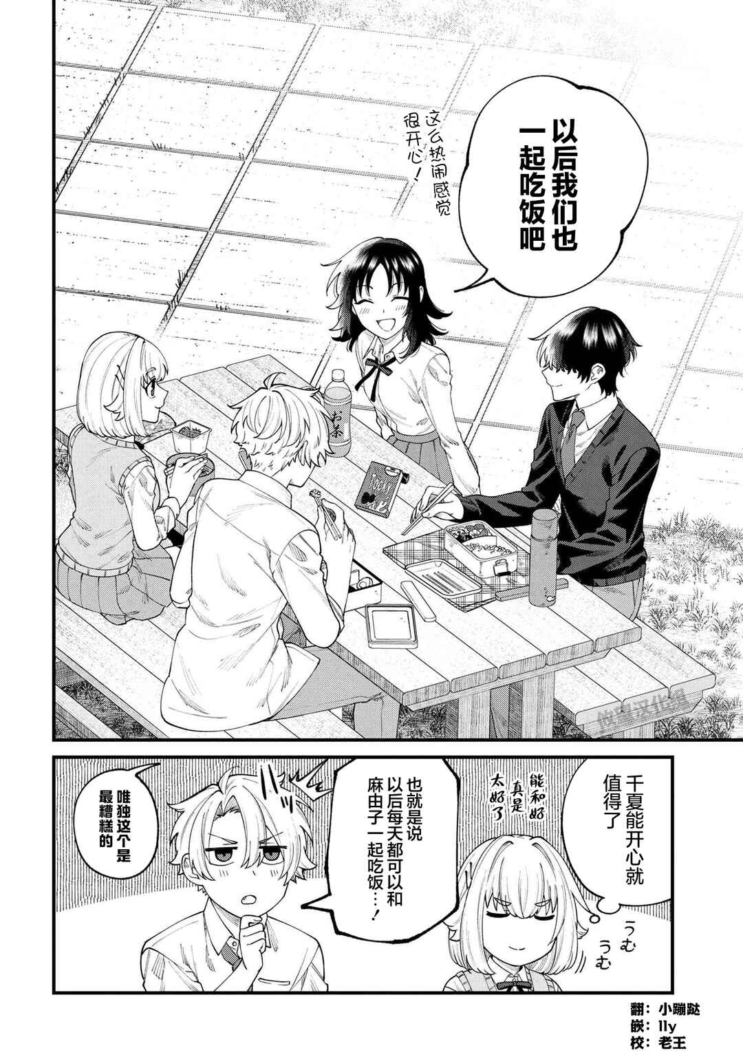 Nemuro-kun wa Kao ga Ii! Chapter 9 - Page 12