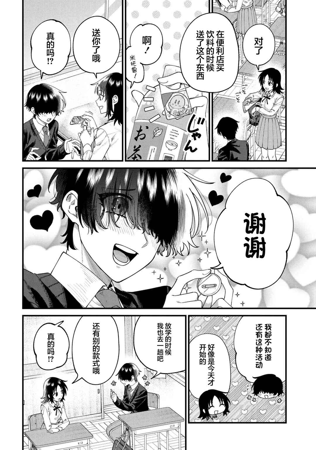 Nemuro-kun wa Kao ga Ii! Chapter 9 - Page 2