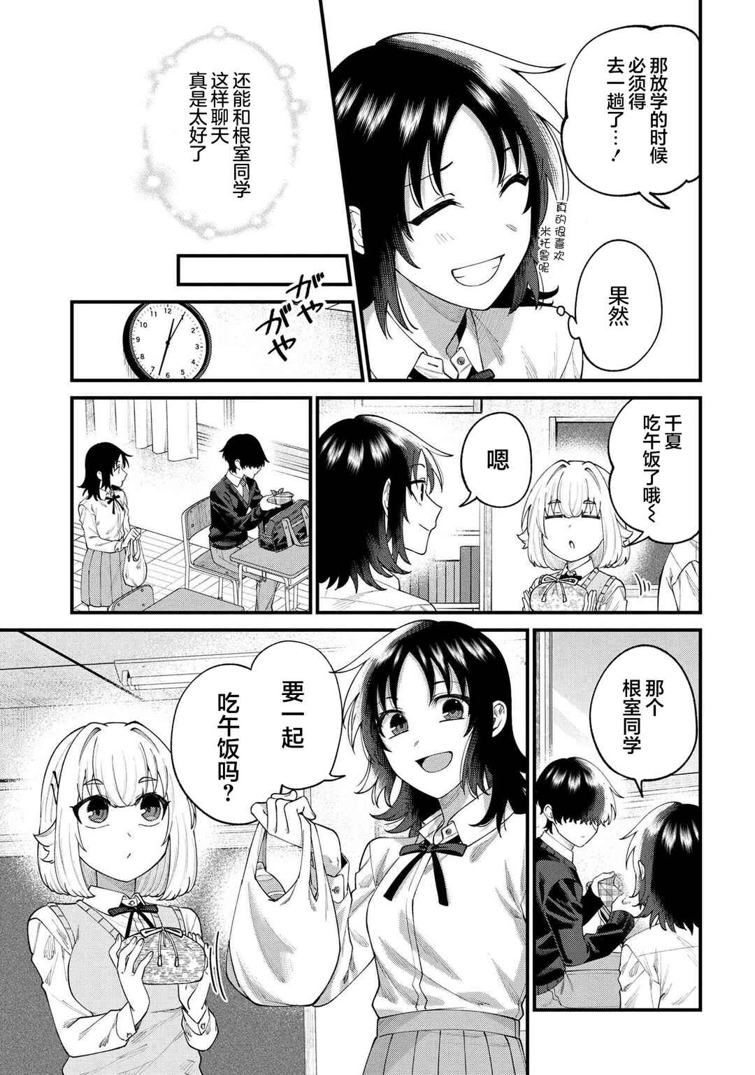 Nemuro-kun wa Kao ga Ii! Chapter 9 - Page 3