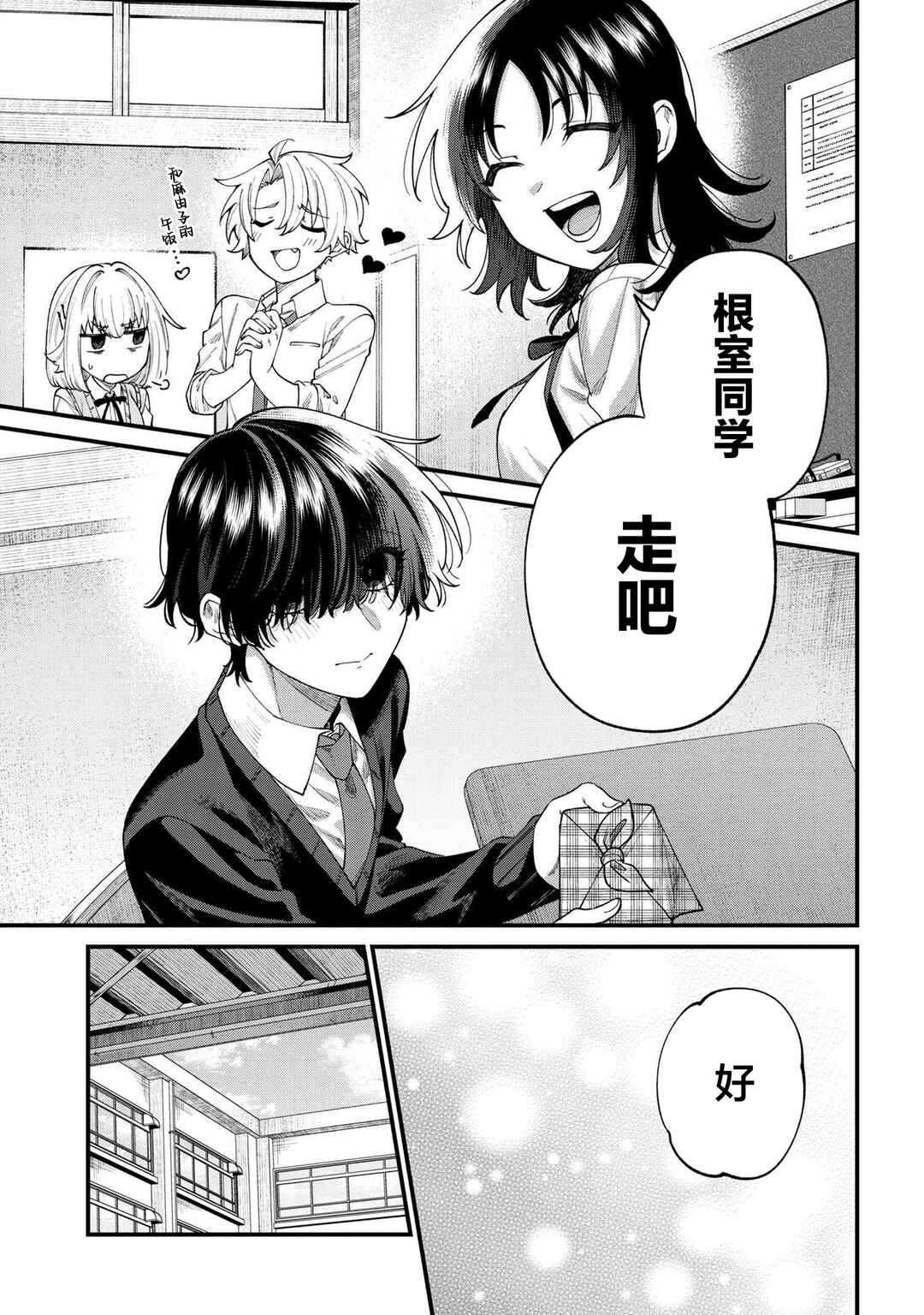 Nemuro-kun wa Kao ga Ii! Chapter 9 - Page 5