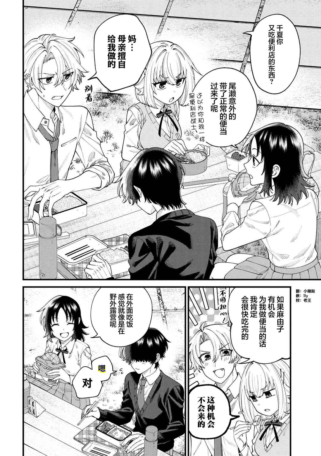 Nemuro-kun wa Kao ga Ii! Chapter 9 - Page 6