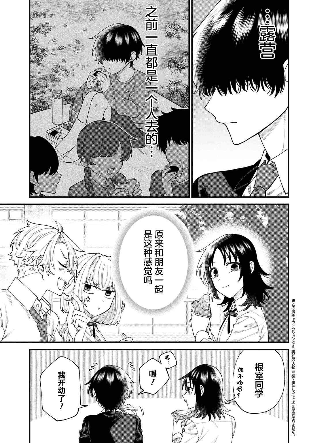 Nemuro-kun wa Kao ga Ii! Chapter 9 - Page 7