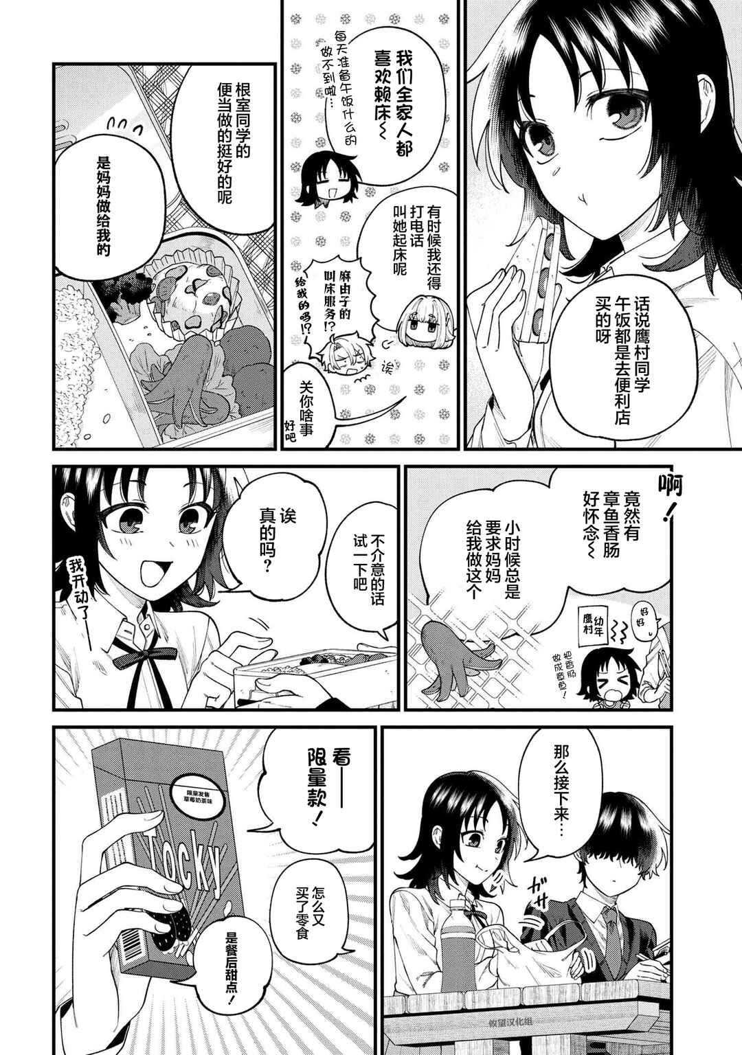 Nemuro-kun wa Kao ga Ii! Chapter 9 - Page 8