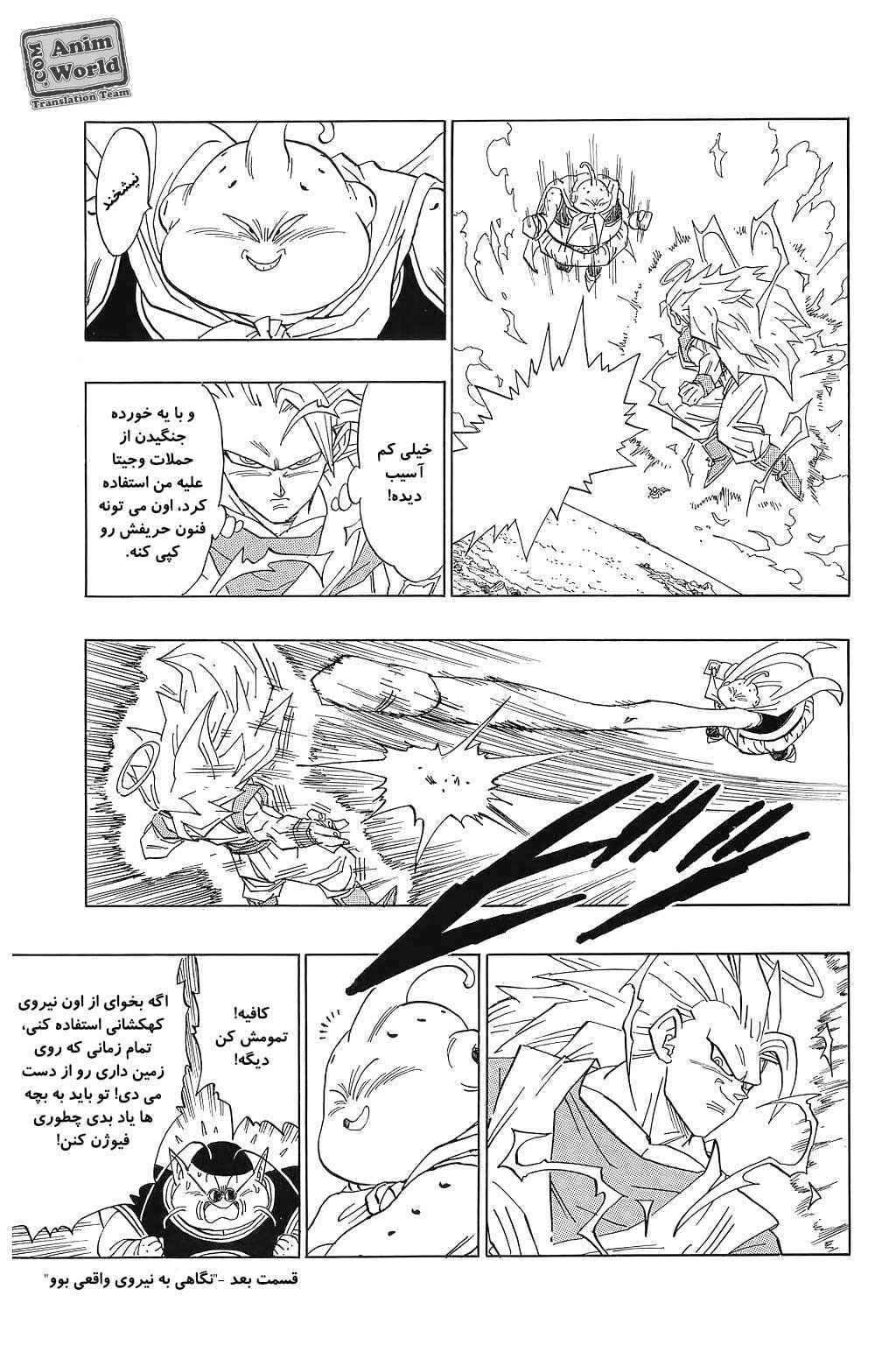 Dragon Ball Chapter 474 - Page 14