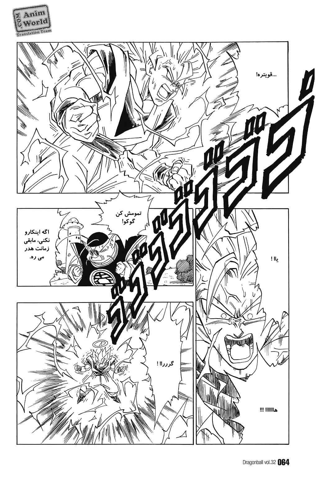 Dragon Ball Chapter 474 - Page 5