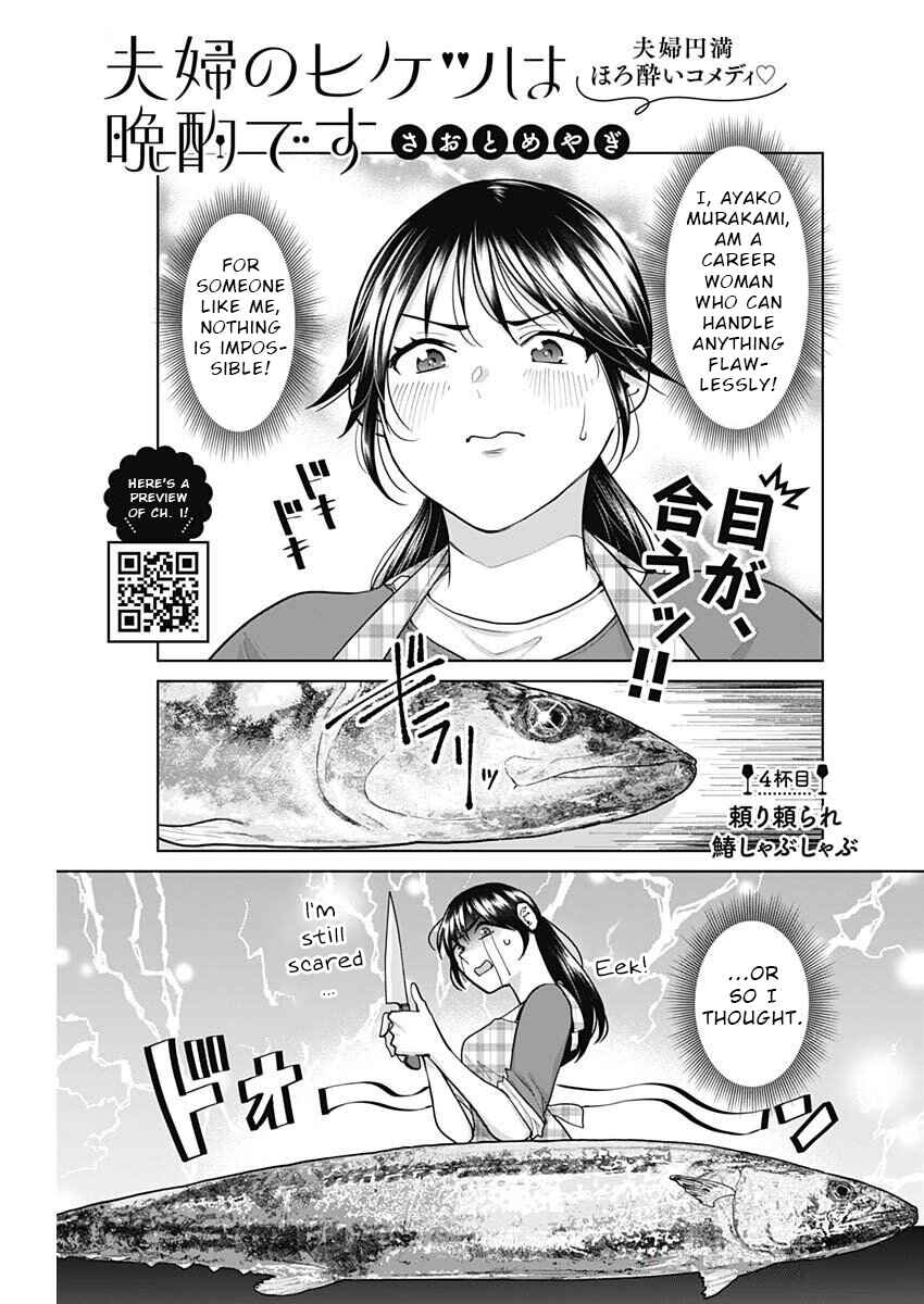 Fuufu no Hiketsu wa Banshaku Desu Chapter 4 - Page 1