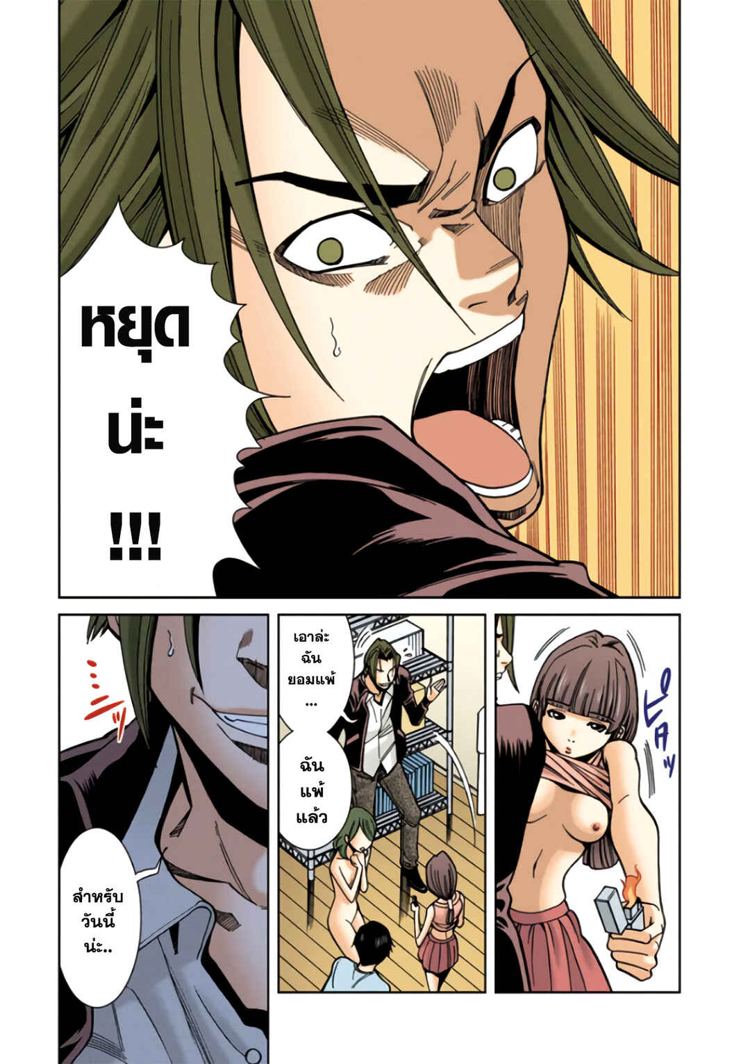 Nozoki Ana (Official Colored) Chapter 17 - Page 10