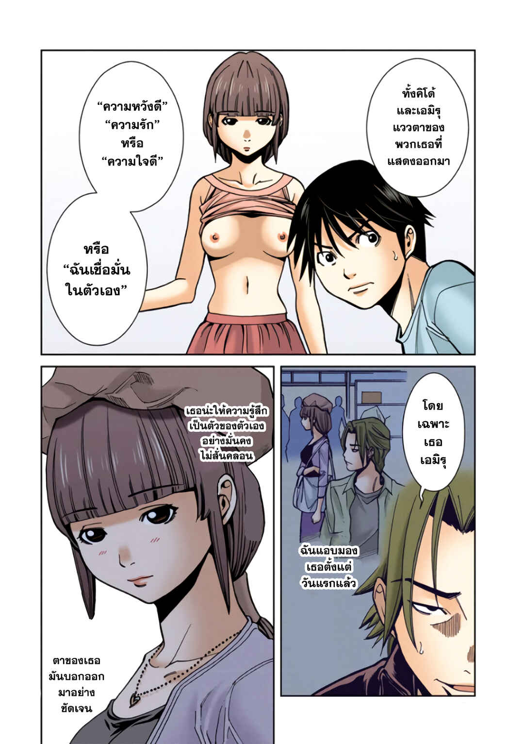 Nozoki Ana (Official Colored) Chapter 17 - Page 12
