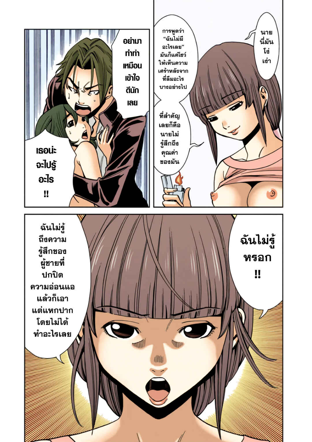 Nozoki Ana (Official Colored) Chapter 17 - Page 14