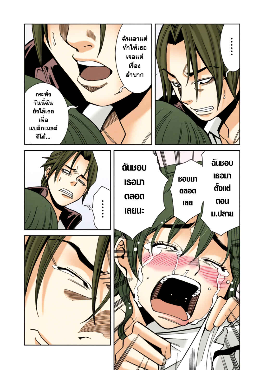 Nozoki Ana (Official Colored) Chapter 17 - Page 17