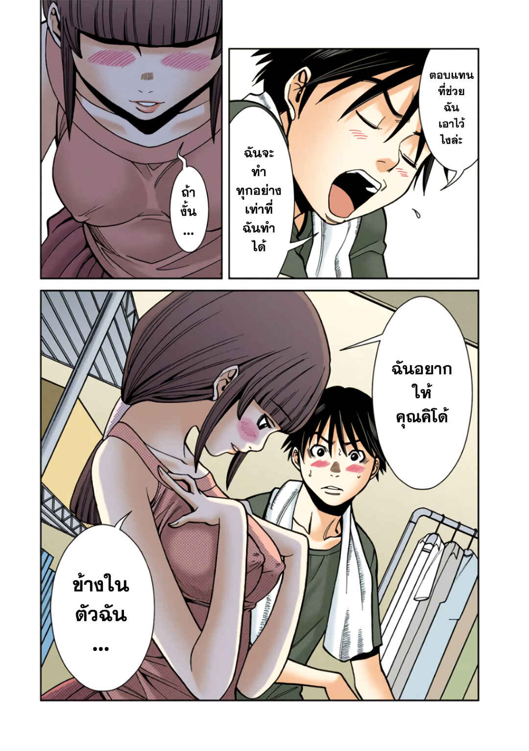 Nozoki Ana (Official Colored) Chapter 17 - Page 20