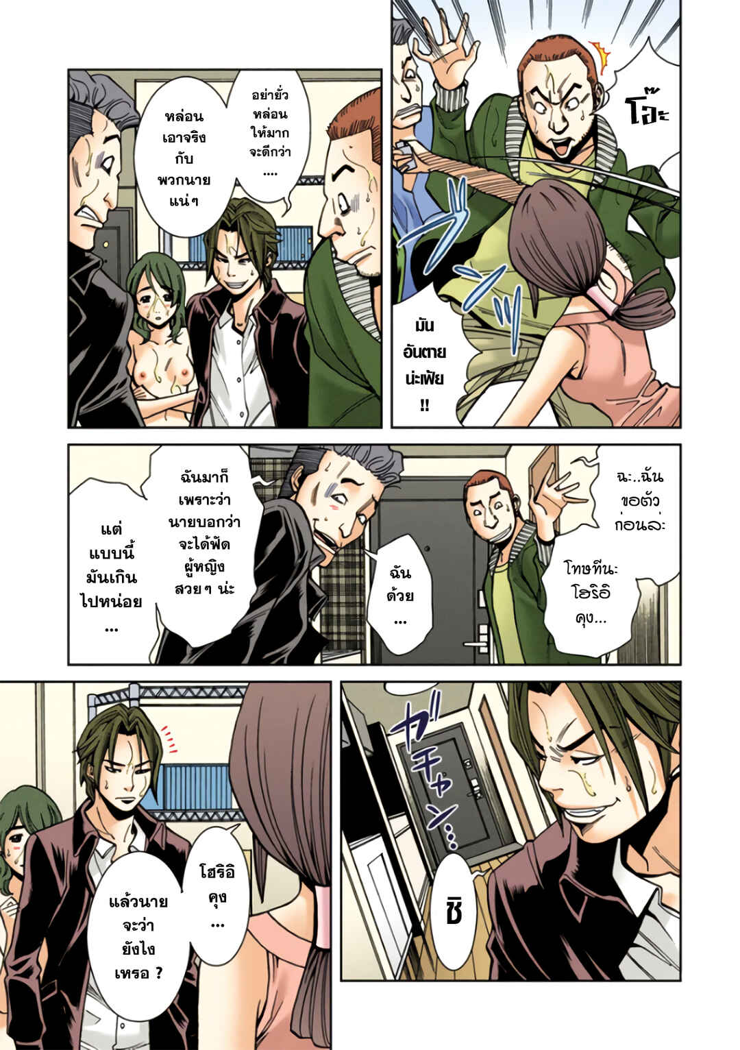 Nozoki Ana (Official Colored) Chapter 17 - Page 5