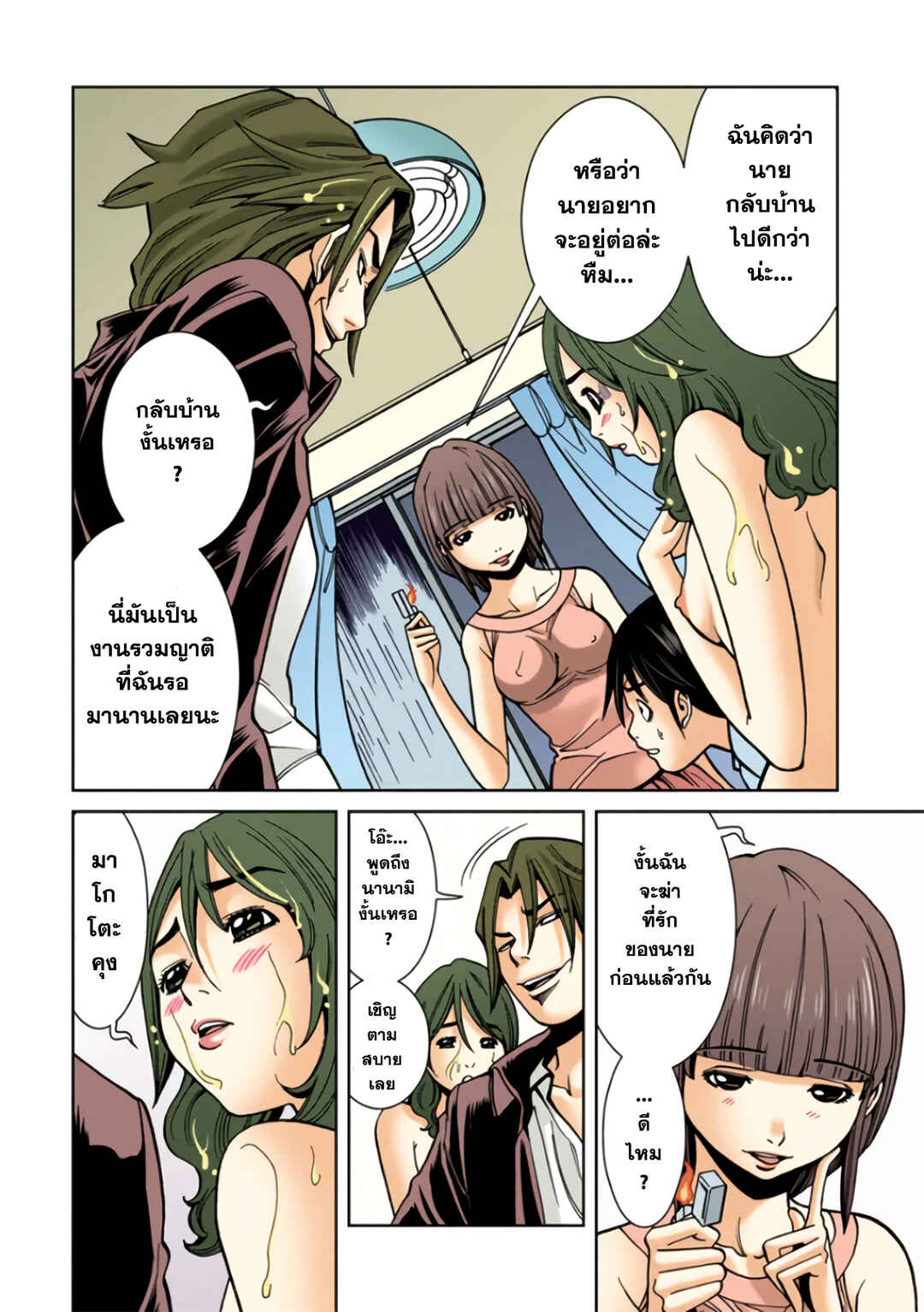 Nozoki Ana (Official Colored) Chapter 17 - Page 6