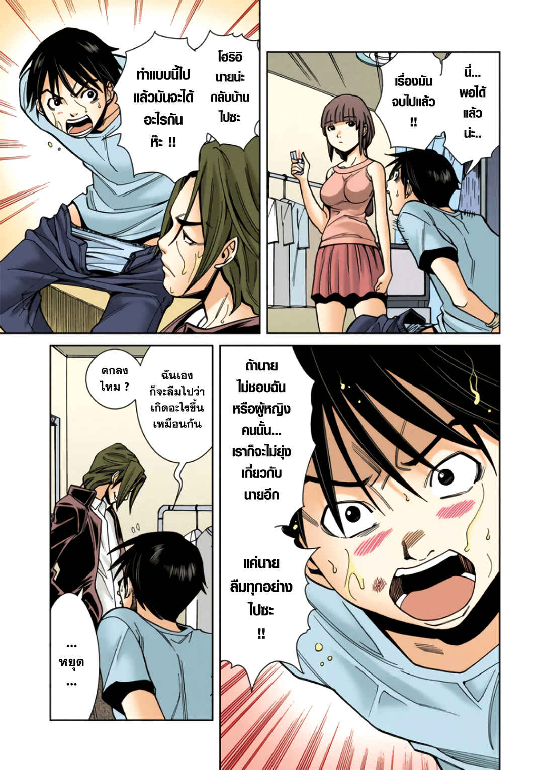 Nozoki Ana (Official Colored) Chapter 17 - Page 7