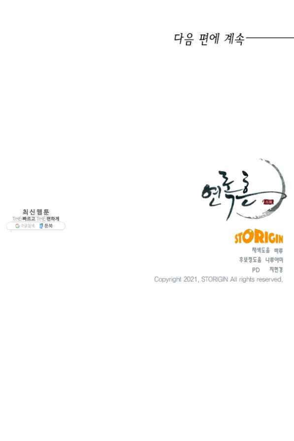 Yeon Lok Heun Chapter 120 - Page 69