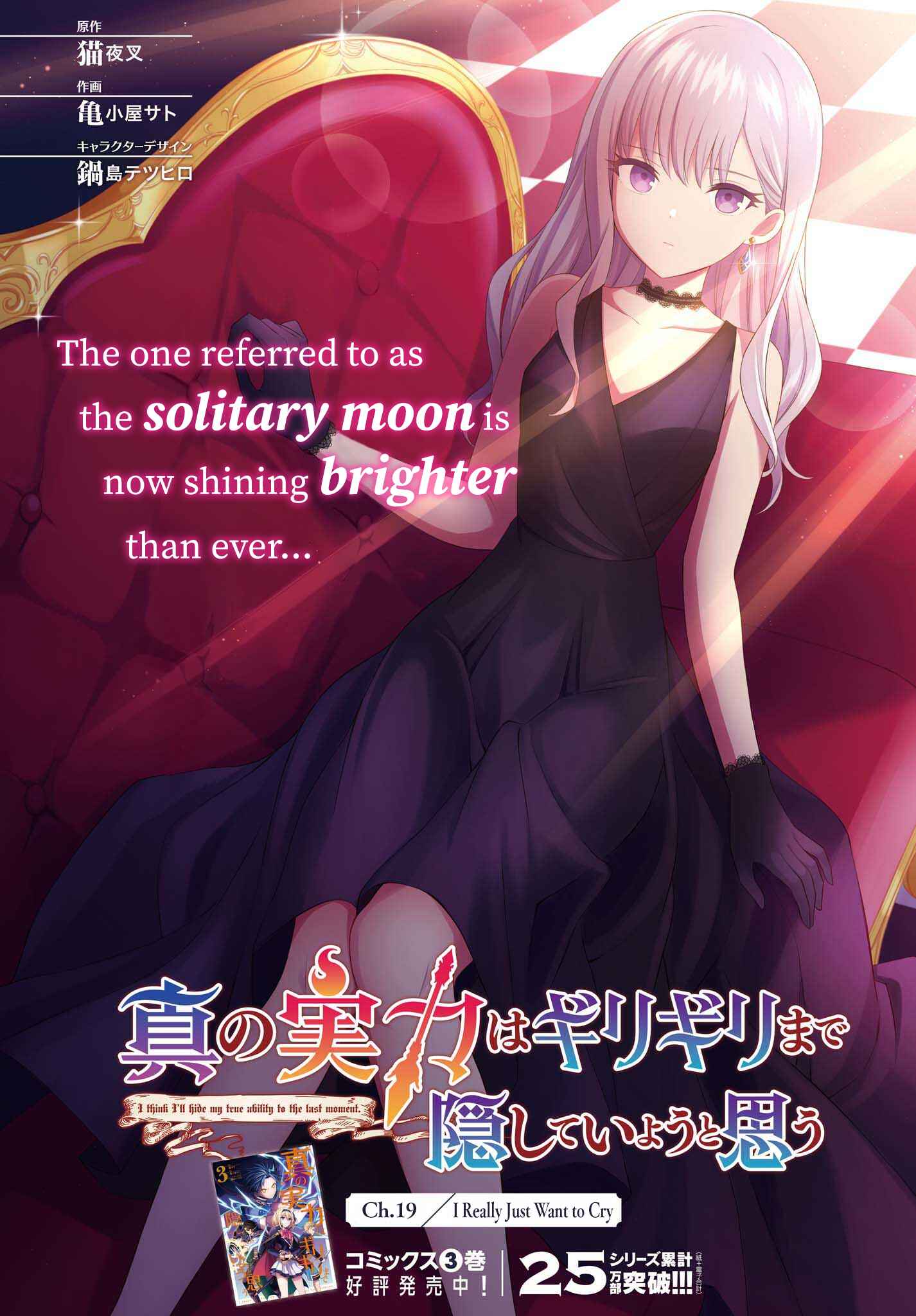 Shin no Jitsuryoku wa Girigiri made Kakushiteiyou to Omou Chapter 19 - Page 1