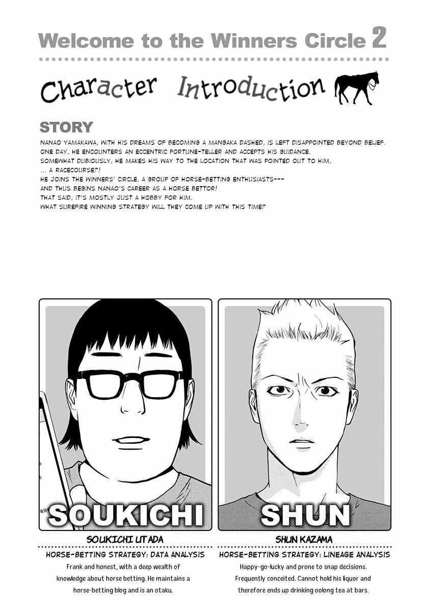 Winners Circle e Youkoso Chapter 8 - Page 4