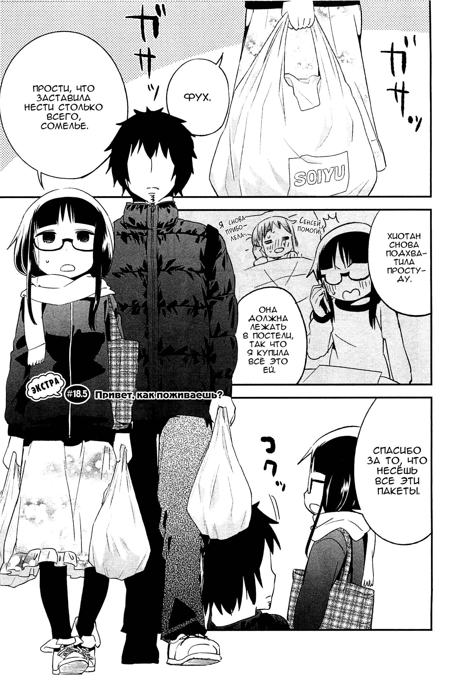 Denkigai no Honya-san Chapter 18.5 - Page 1