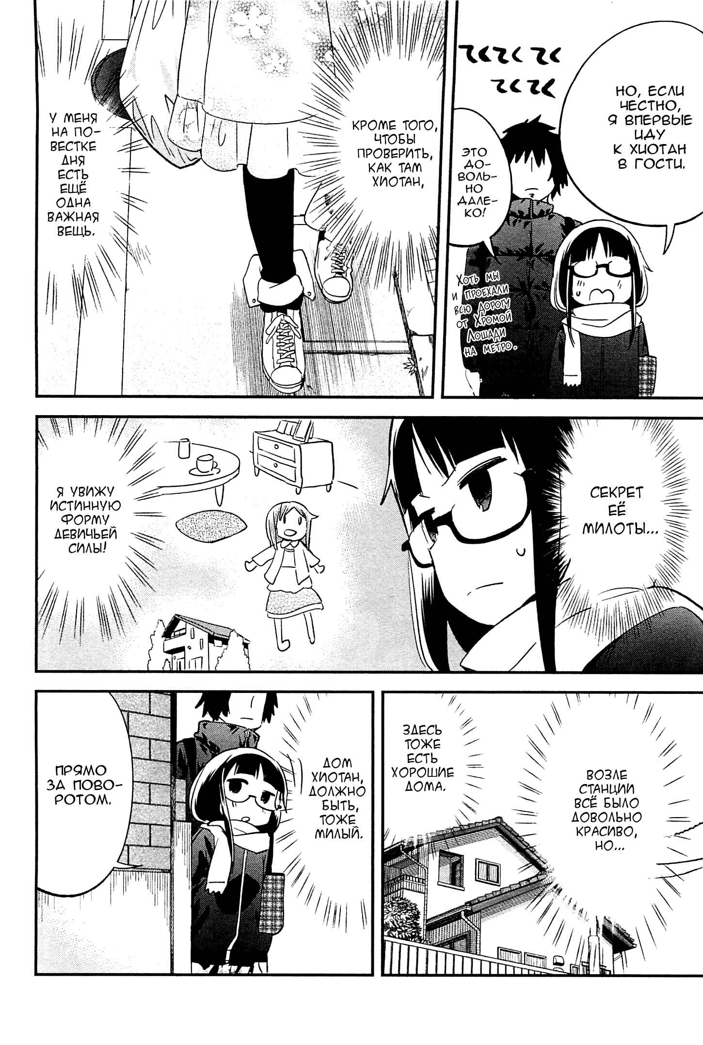 Denkigai no Honya-san Chapter 18.5 - Page 2