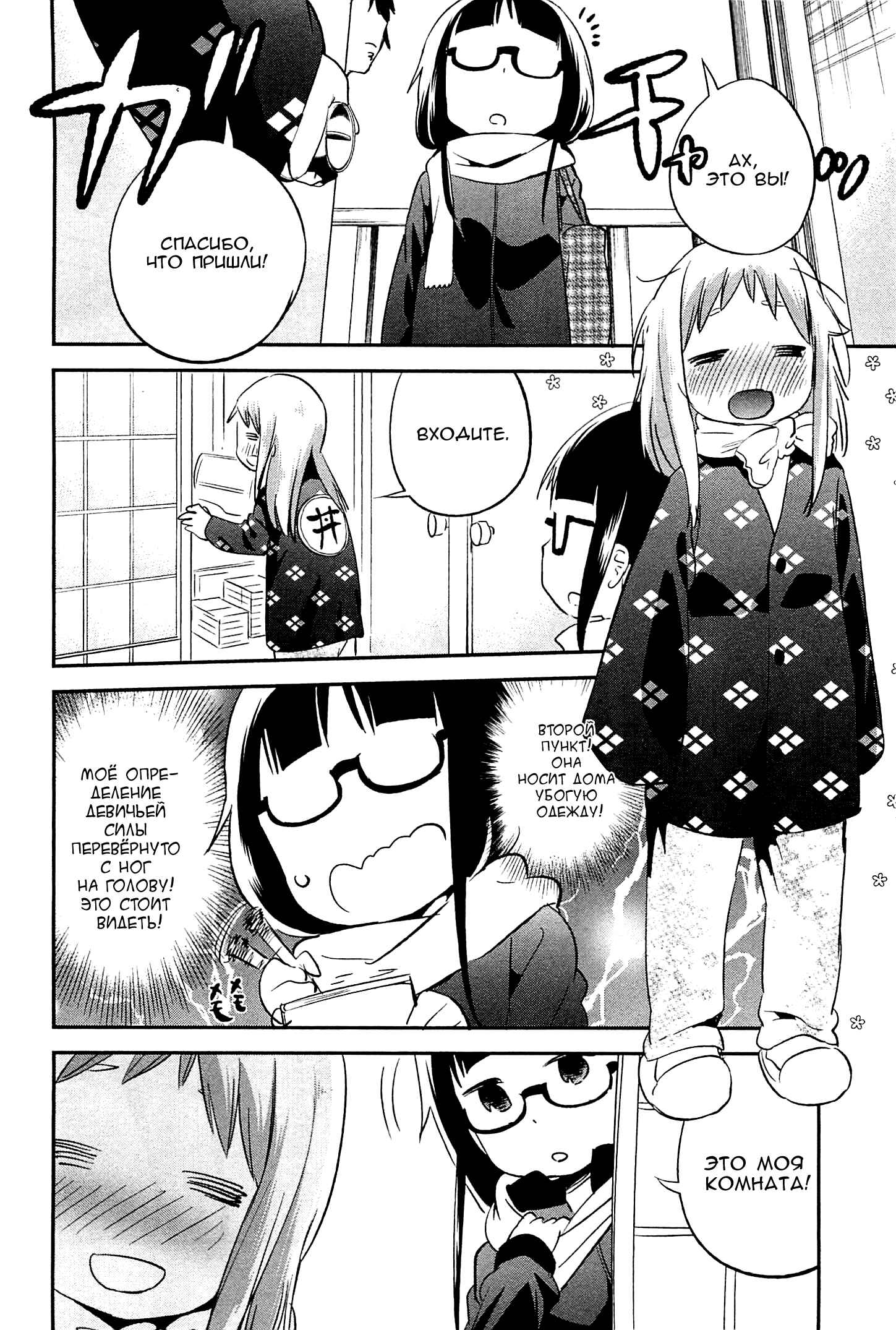 Denkigai no Honya-san Chapter 18.5 - Page 4