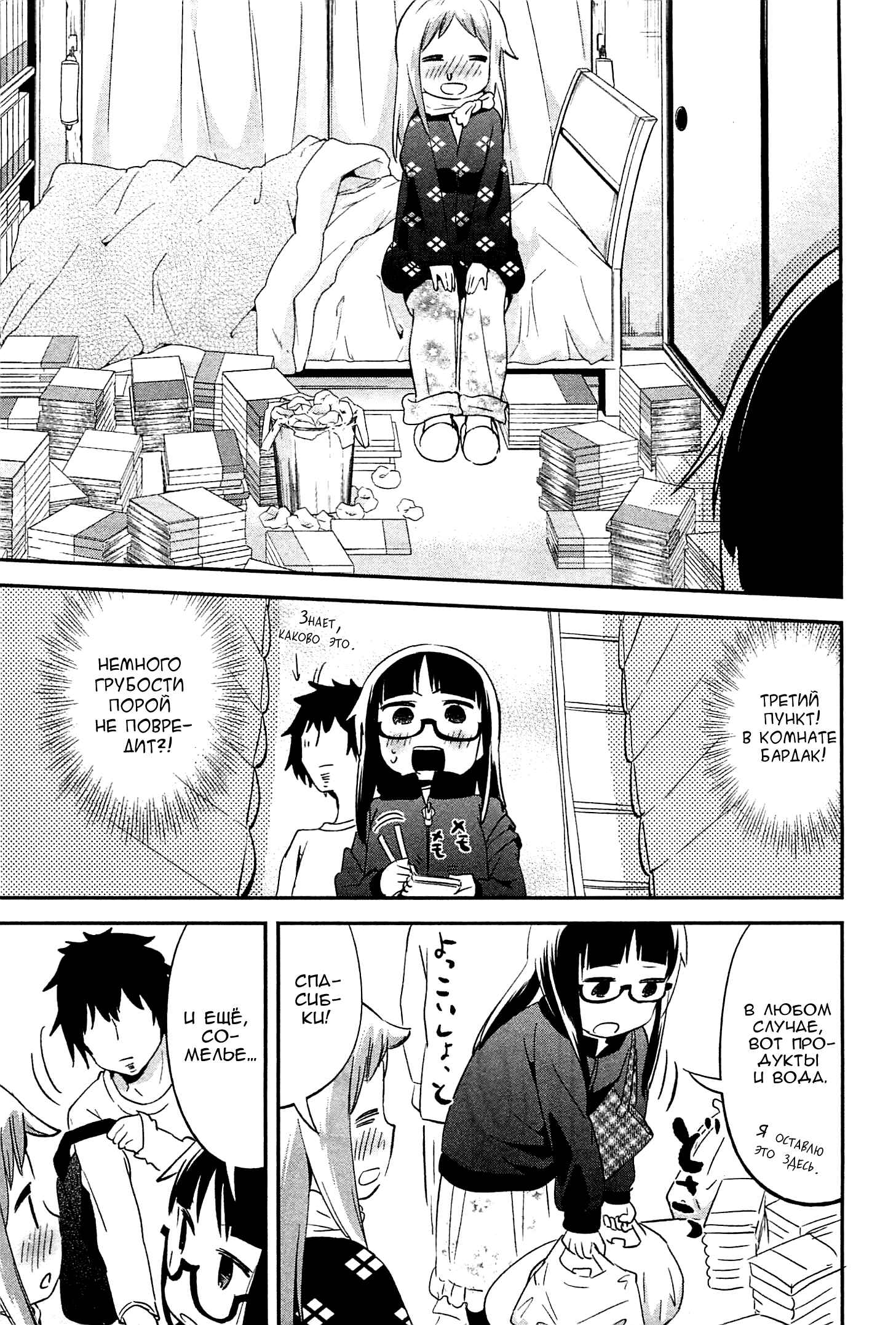Denkigai no Honya-san Chapter 18.5 - Page 5