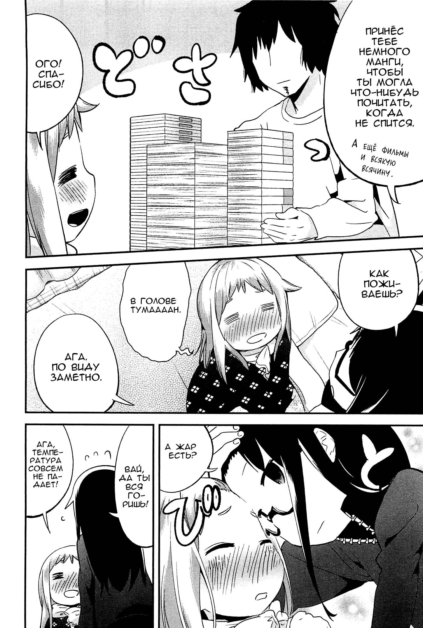 Denkigai no Honya-san Chapter 18.5 - Page 6