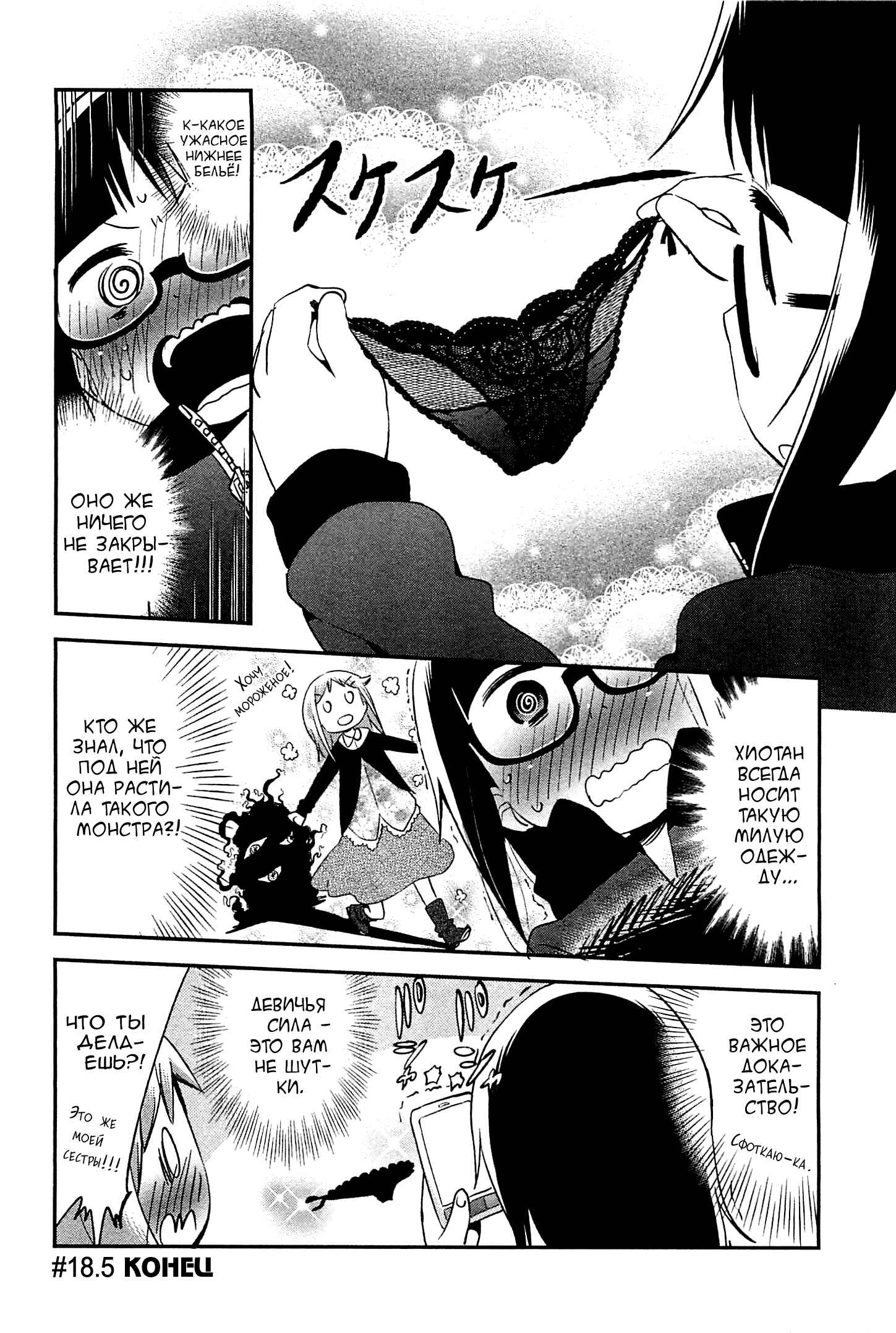 Denkigai no Honya-san Chapter 18.5 - Page 8