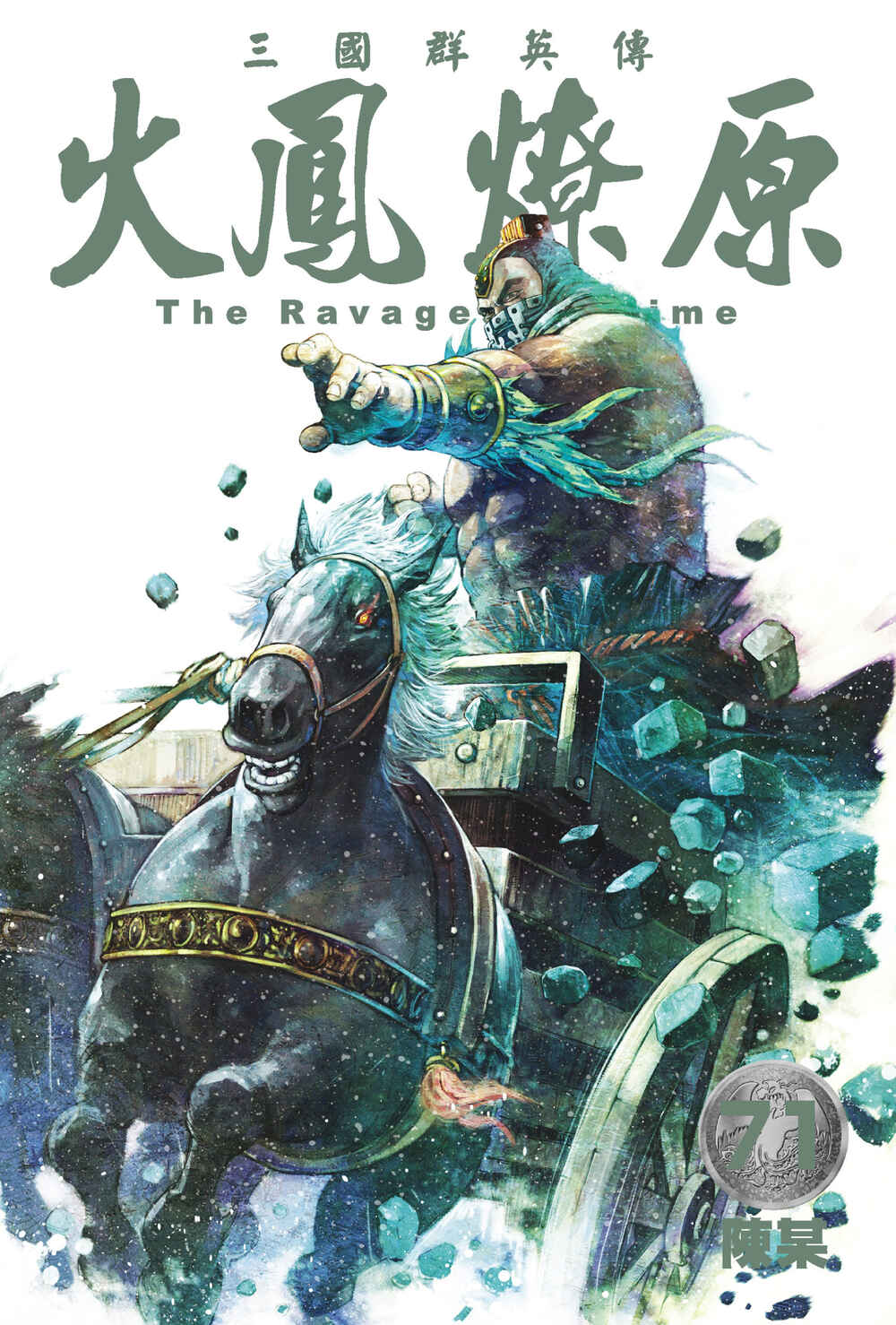 Huǒfèng Liáoyuán Chapter 551 - Page 2