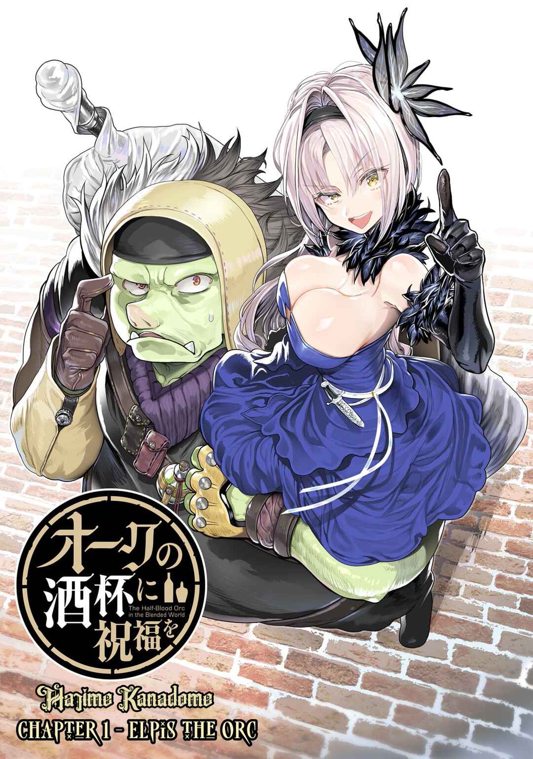 Orc no Shuhai ni Shukufuku wo Chapter 1 - Page 5