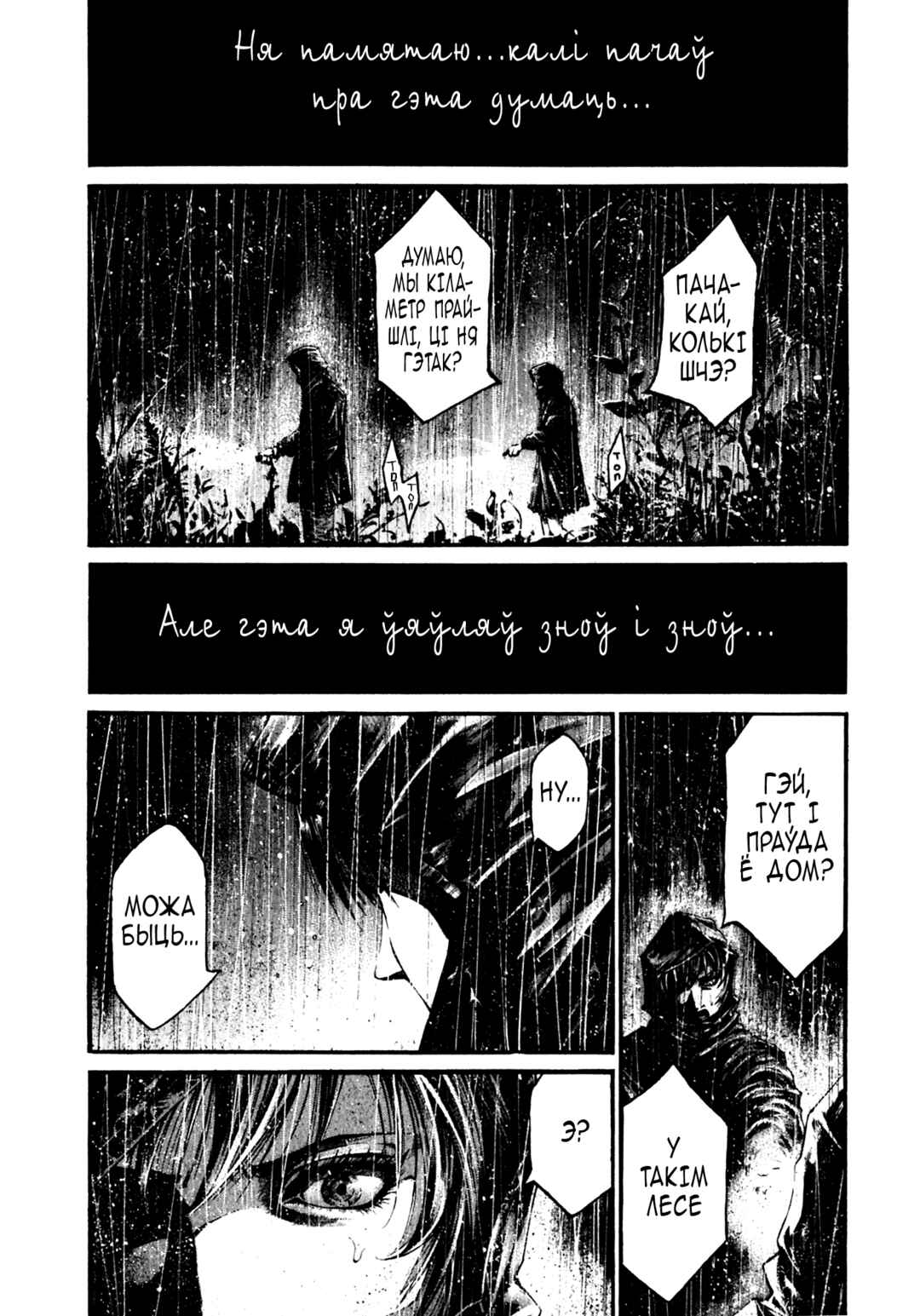 Hideout Chapter 1 - Page 23
