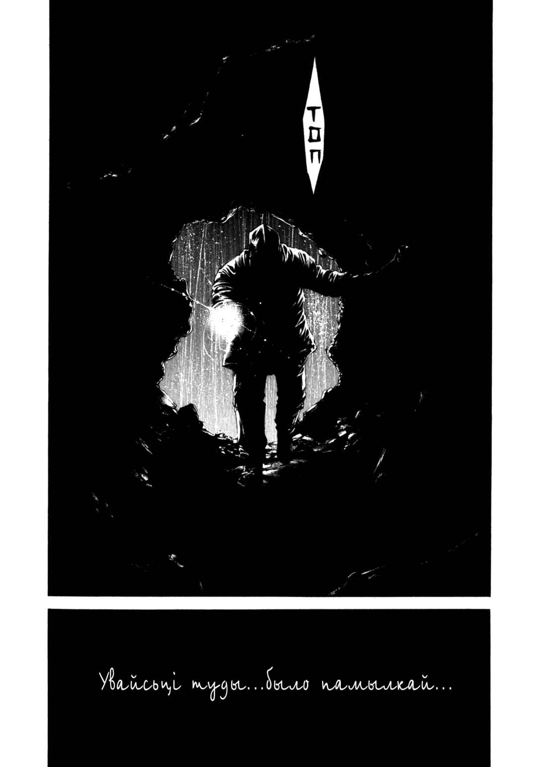 Hideout Chapter 1 - Page 34