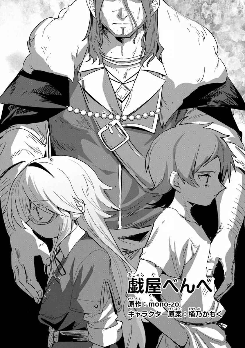 Mizu Mahou Gurai Shika Torie ga Nai Kedo Gendai Chishiki ga Areba Juubun da yo ne? Chapter 6 - Page 1