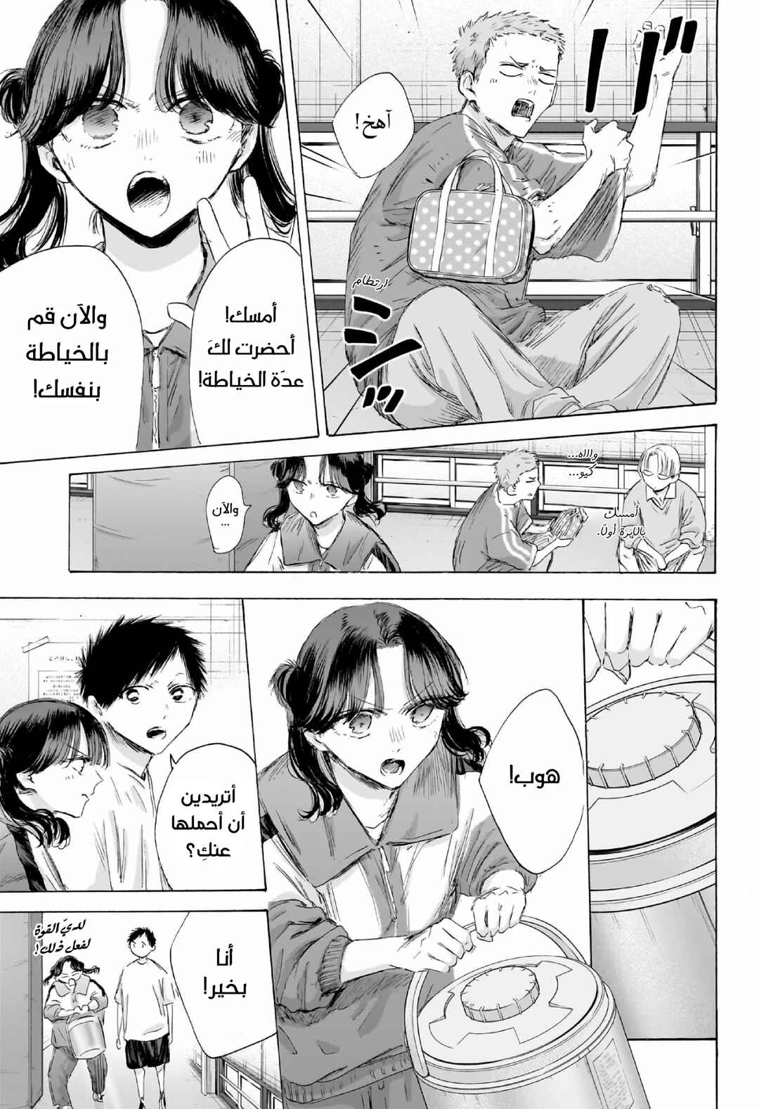 Ao no Hako Chapter 199 - Page 12