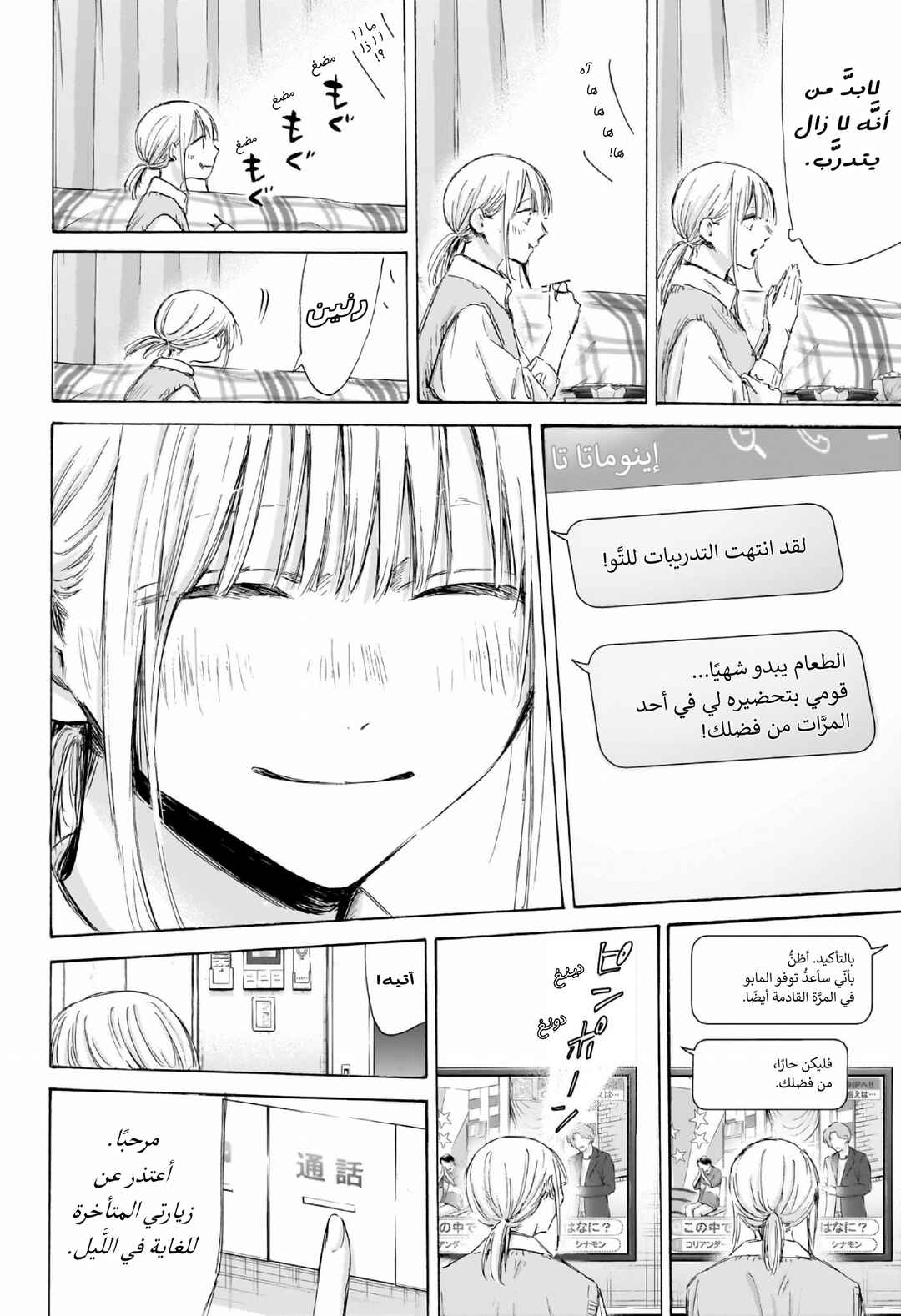 Ao no Hako Chapter 199 - Page 17