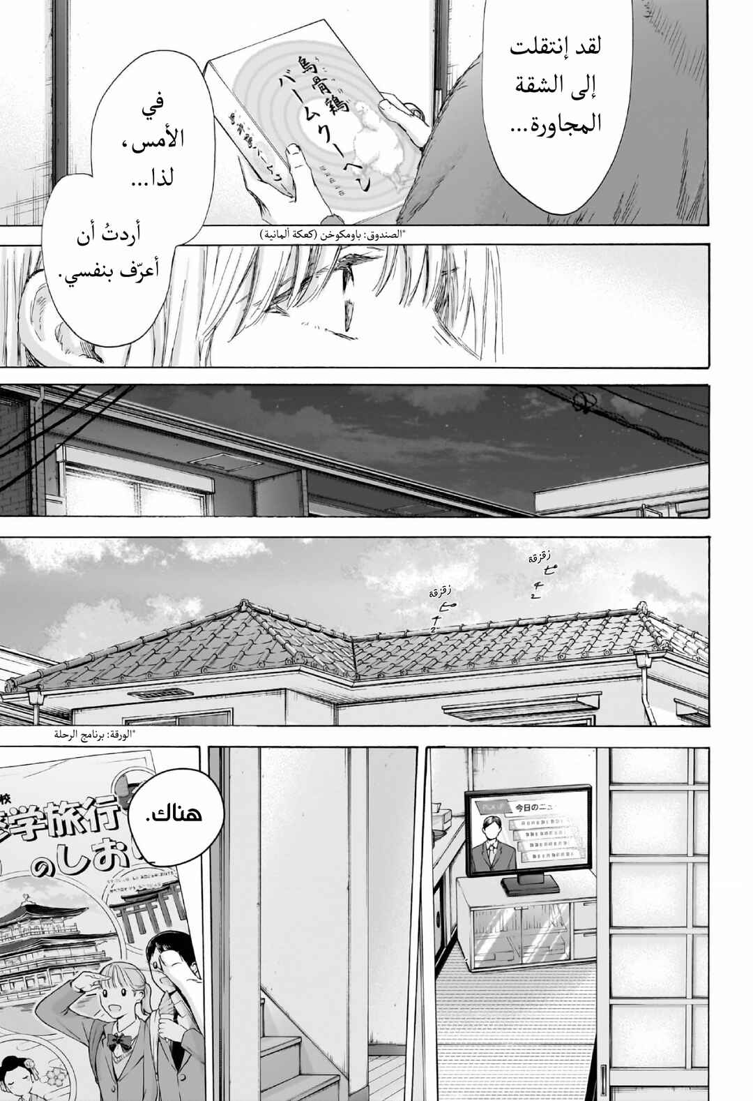 Ao no Hako Chapter 199 - Page 18