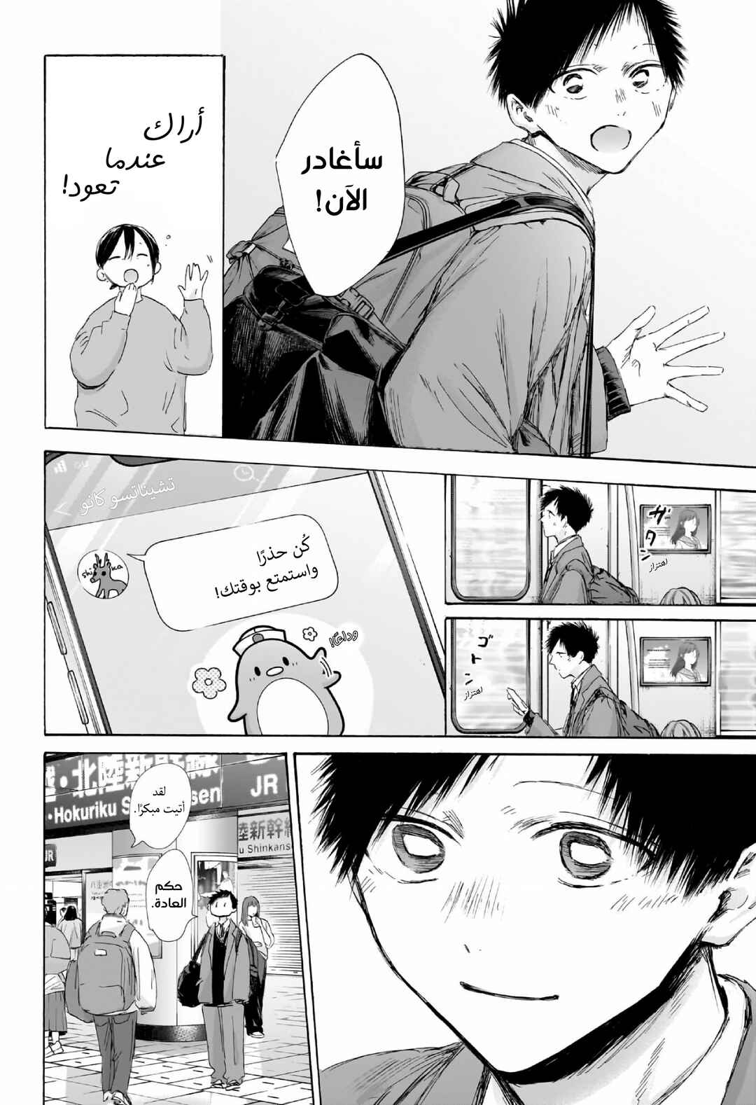 Ao no Hako Chapter 199 - Page 19