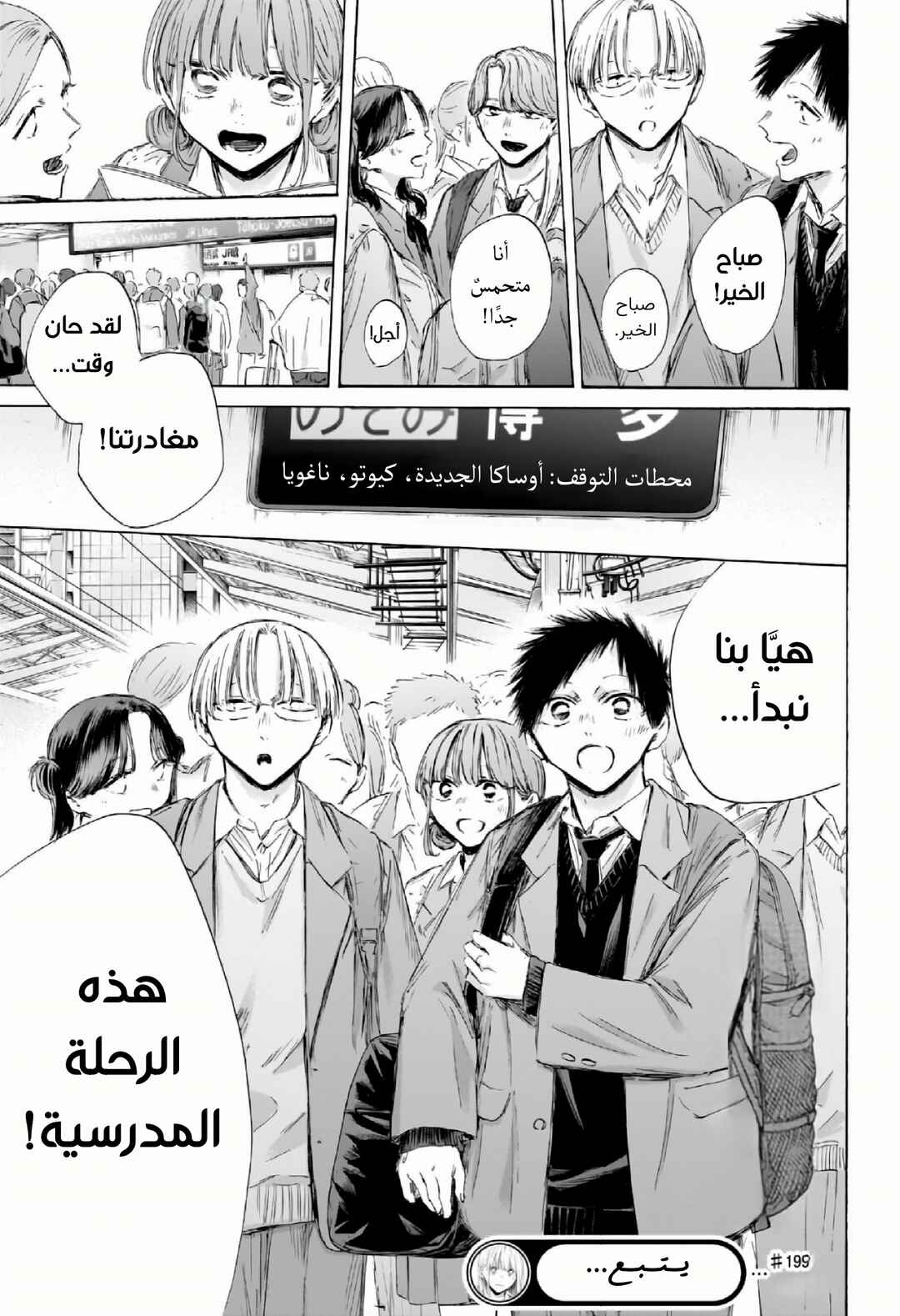 Ao no Hako Chapter 199 - Page 20