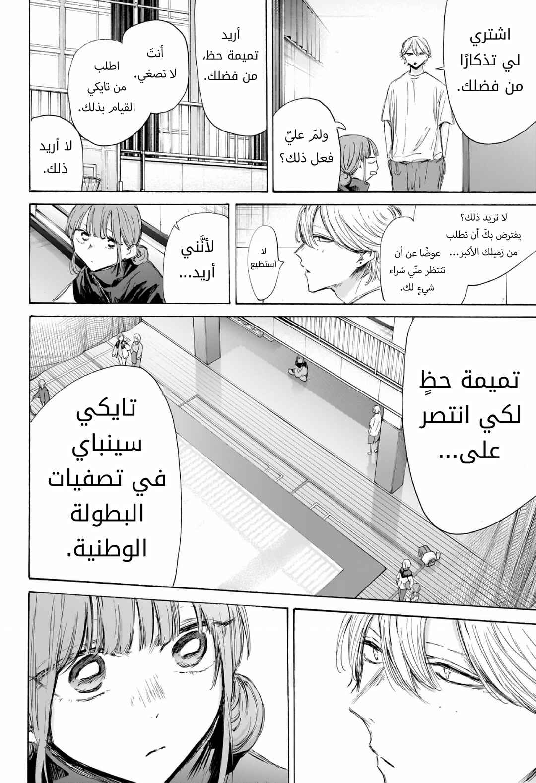 Ao no Hako Chapter 199 - Page 5