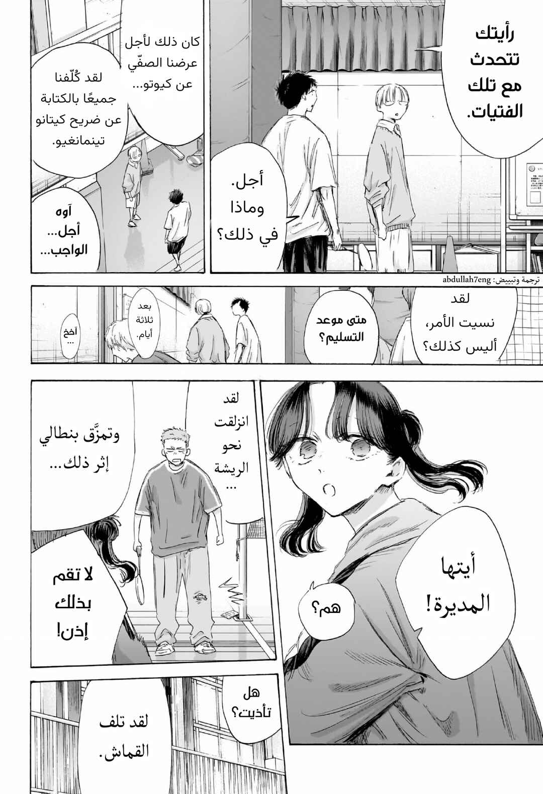 Ao no Hako Chapter 199 - Page 7