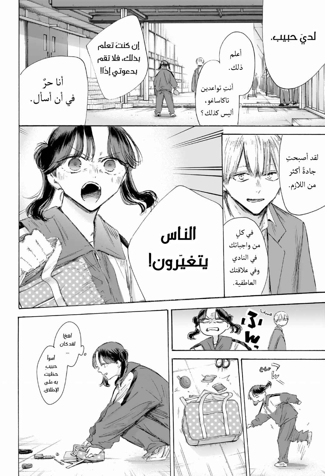 Ao no Hako Chapter 199 - Page 9