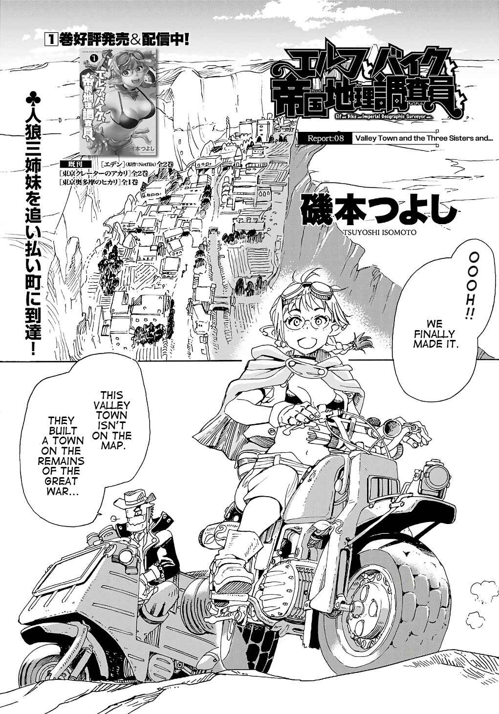 Elf to Bike to Teikoku Chiri Chousain to Chapter 8 - Page 1