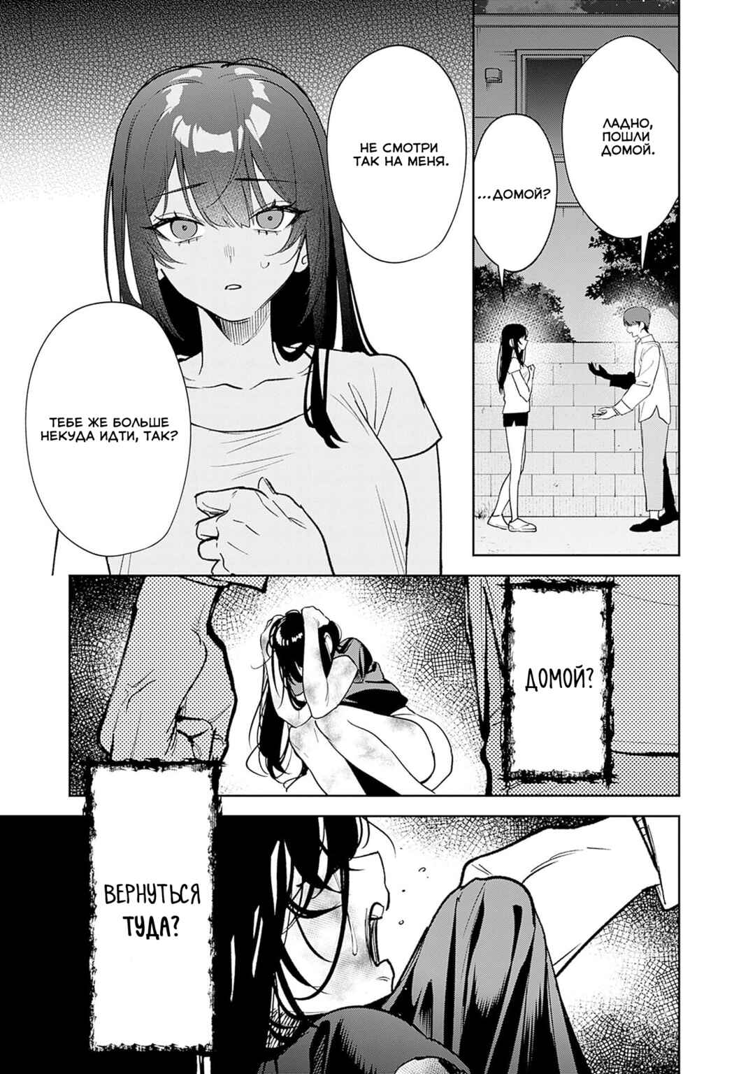 Koko Jidai ni Gomandatta Jou sama to no Dousei Seikatsu wa Igaito Igokochi ga Warukunai Chapter 12 - Page 3