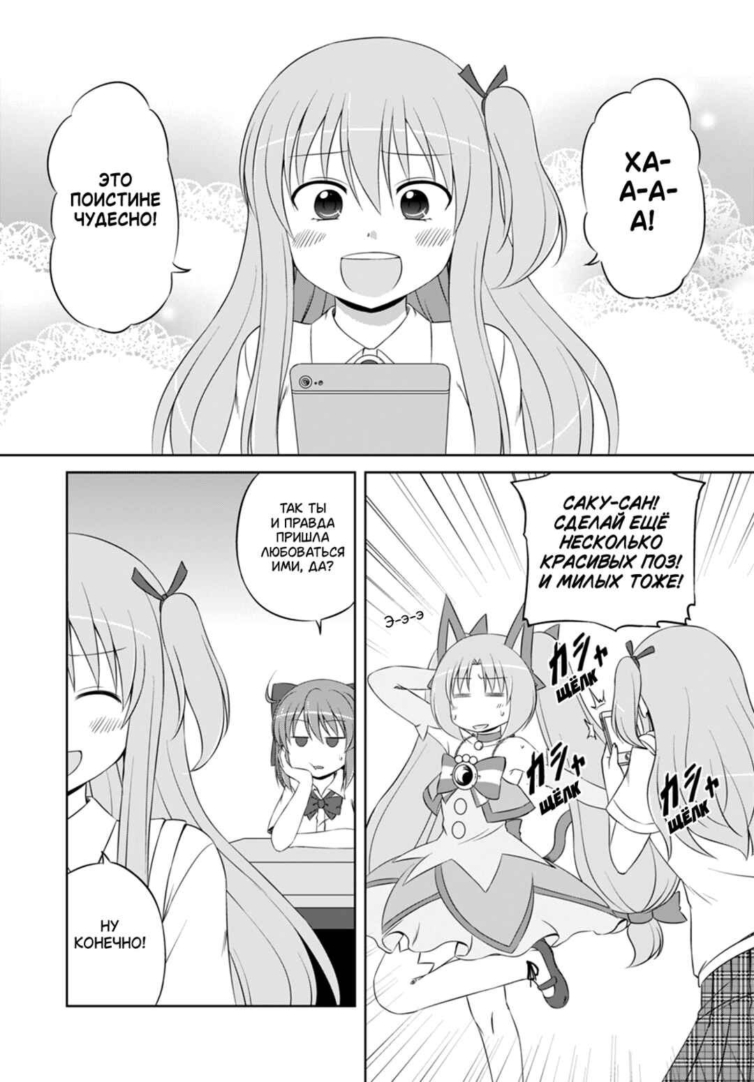 Magical Trans! Chapter 39 - Page 2