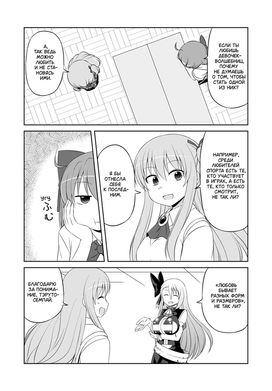 Magical Trans! Chapter 39 - Page 3