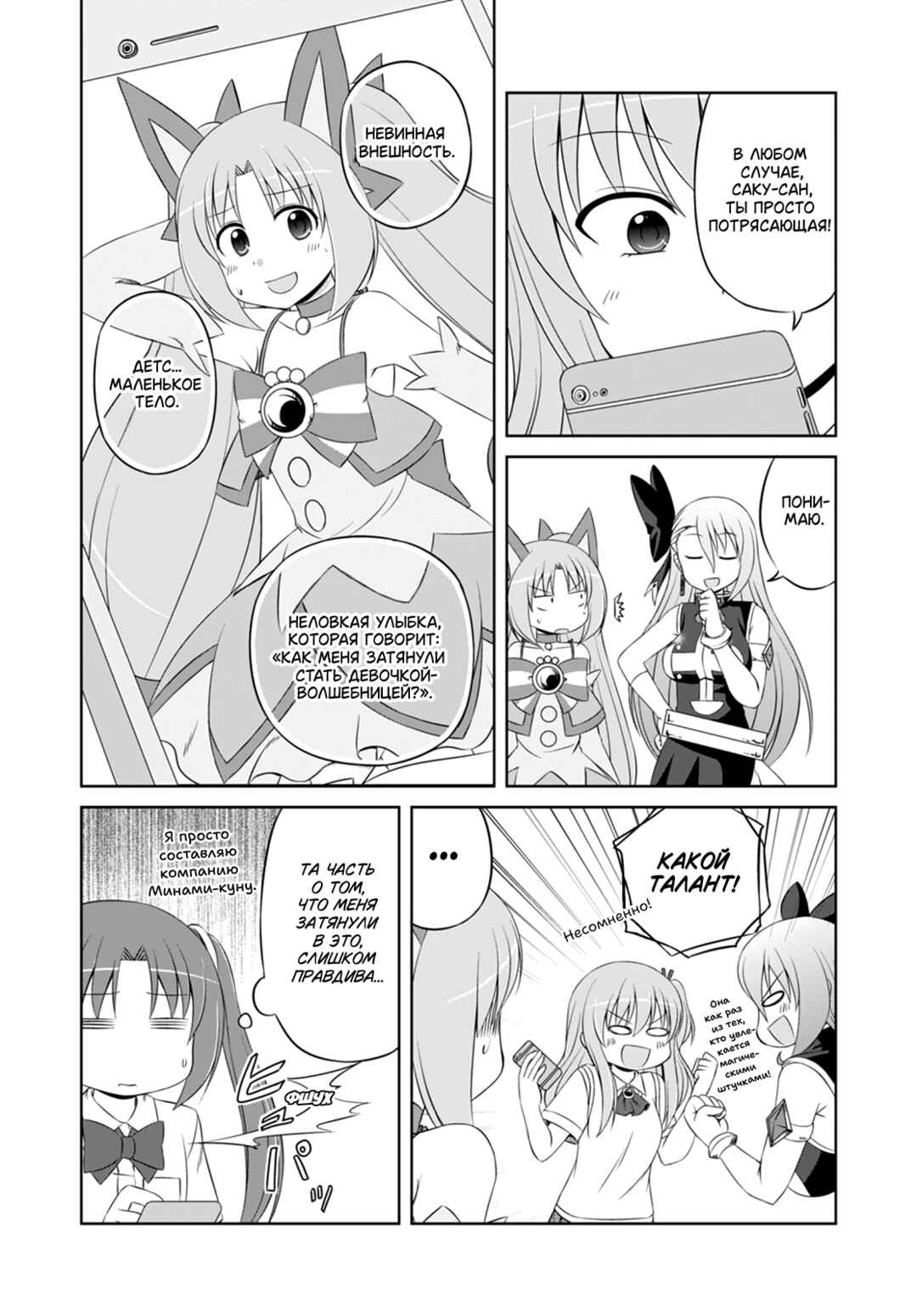 Magical Trans! Chapter 39 - Page 4