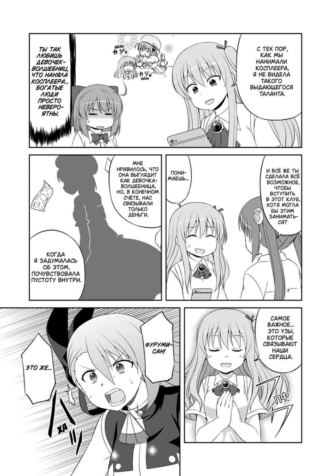 Magical Trans! Chapter 39 - Page 5