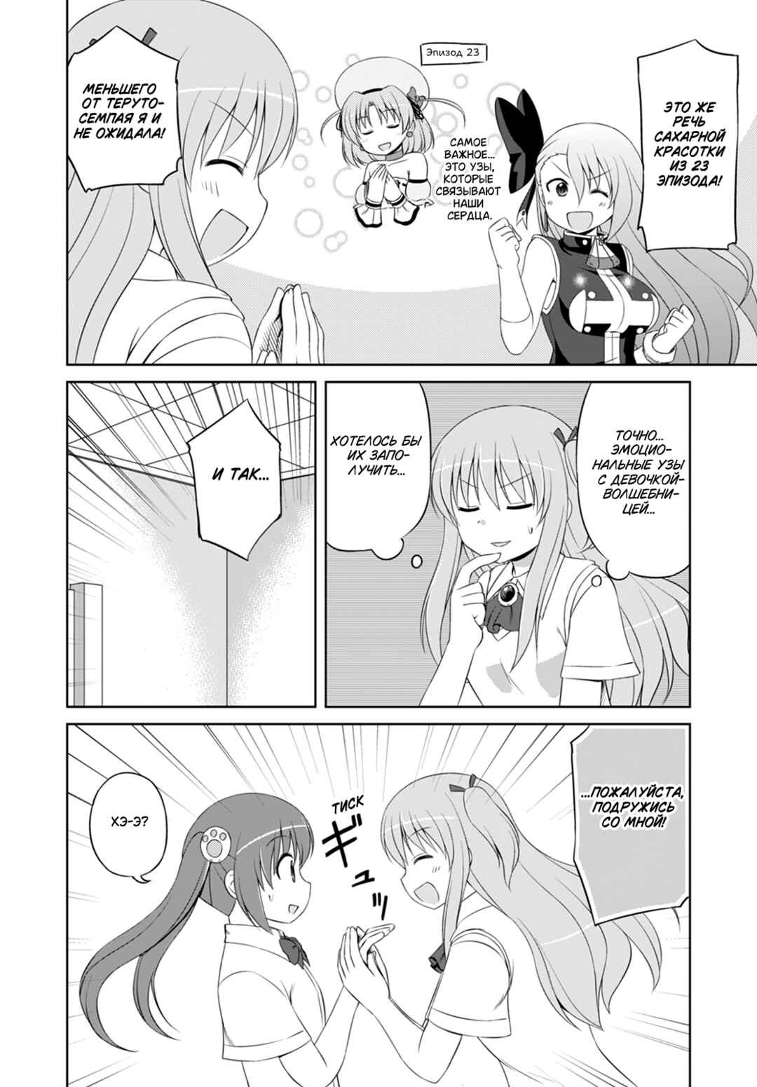 Magical Trans! Chapter 39 - Page 6