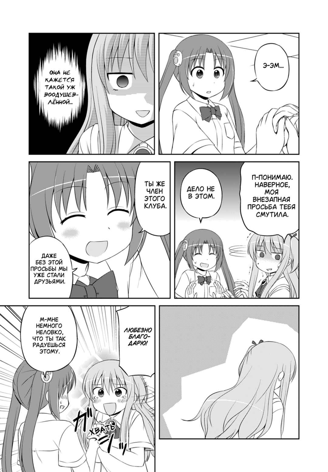 Magical Trans! Chapter 39 - Page 7