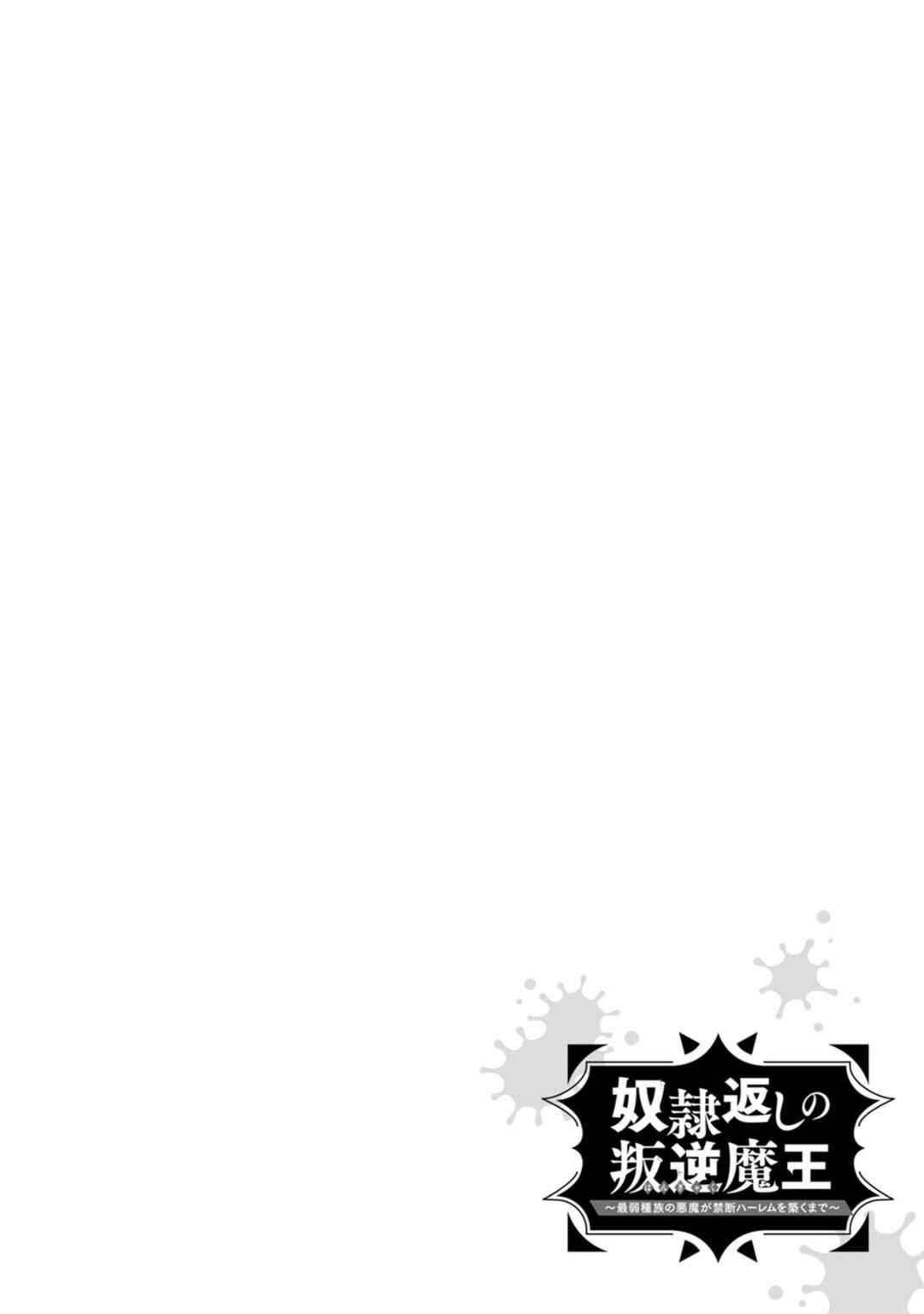 Dorei Gaeshi no Hangyaku Maou ~Saijaku Shuzoku no Akuma ga Kindan Harem wo Kizuku made~ Chapter 3 - Page 29