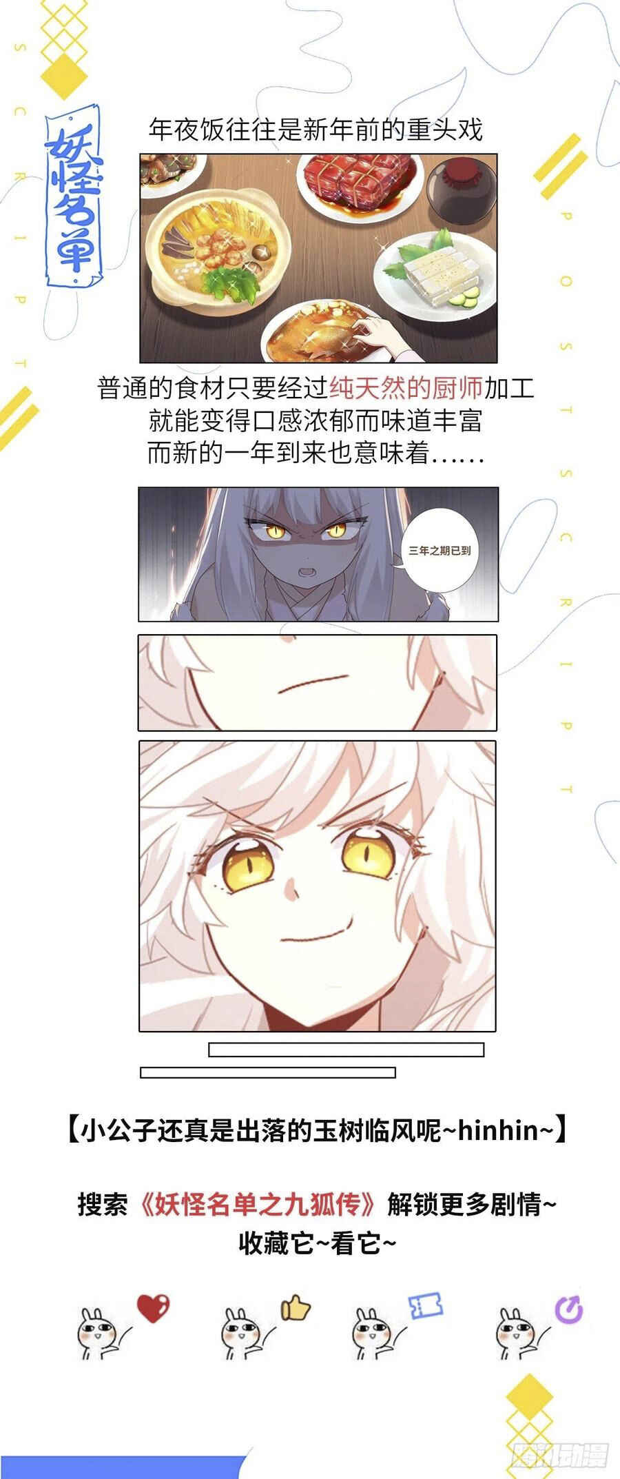 Yaoguai Mingdan Chapter 493 - Page 15